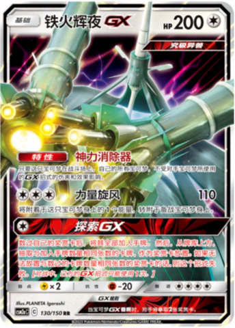 テッカグヤGX